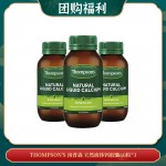 【05.10团购福利】THOMPSON'S 汤普森 天然液体钙胶囊60粒*3